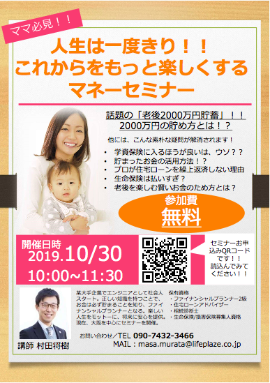 無料 2019 10 30 人生は一度きり これからをもっと楽しくするマネーセミナー Online Moms University